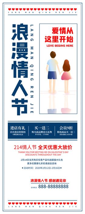 浪漫情人节