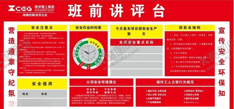 编号：43357906290143112041【酷图网】源文件下载-西安建工班前讲台施工安