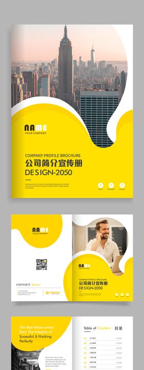 黄色公司企业简介画册宣传册