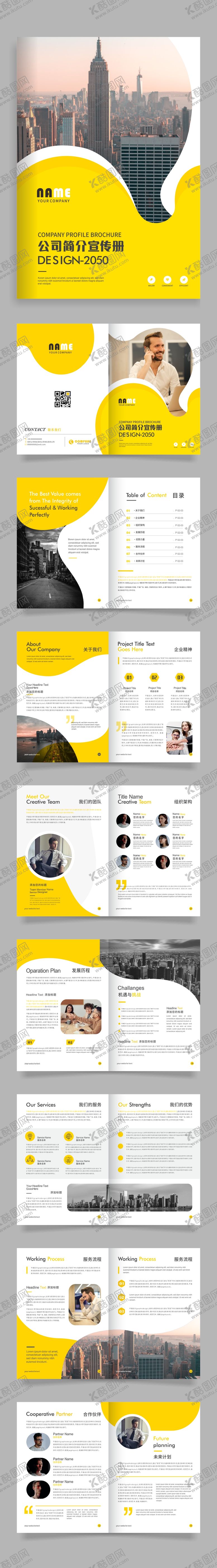 编号：56355010302059001215【酷图网】源文件下载-黄色公司企业简介画册宣传册
