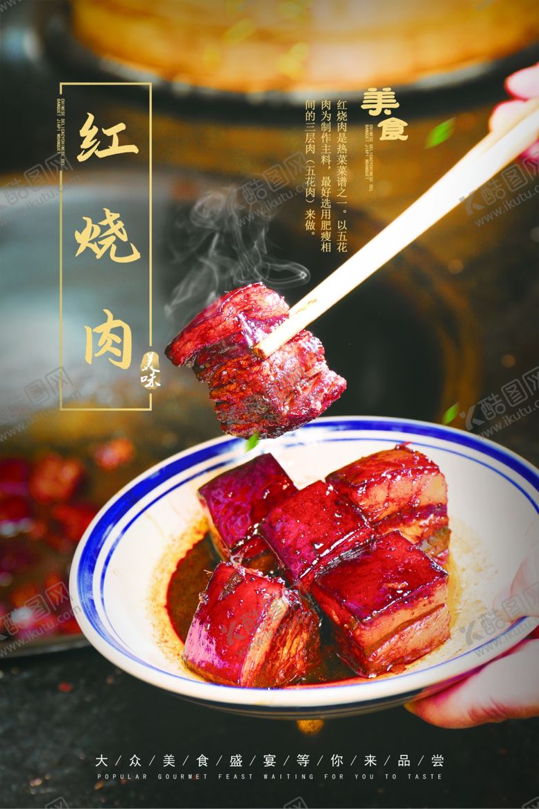 编号：61512209222229277906【酷图网】源文件下载-红烧肉