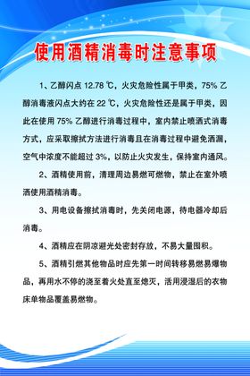使用酒精消毒时注意事项