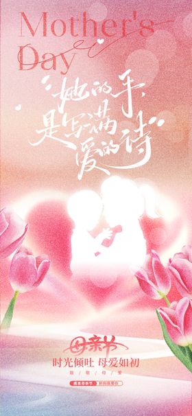 母亲节温馨花卉祝福海报