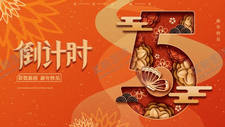 编号：29655212111111449597【酷图网】源文件下载-新年倒计时