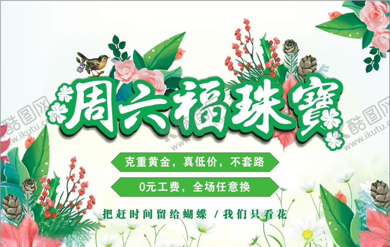 编号：56925210131036553692【酷图网】源文件下载-周六福