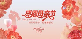 母亲节活动背景板