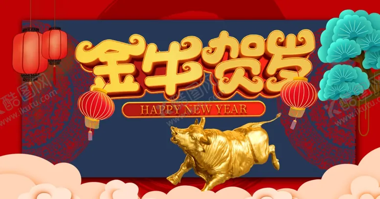 编号：49421003161154502917【酷图网】源文件下载-牛年2021年春节