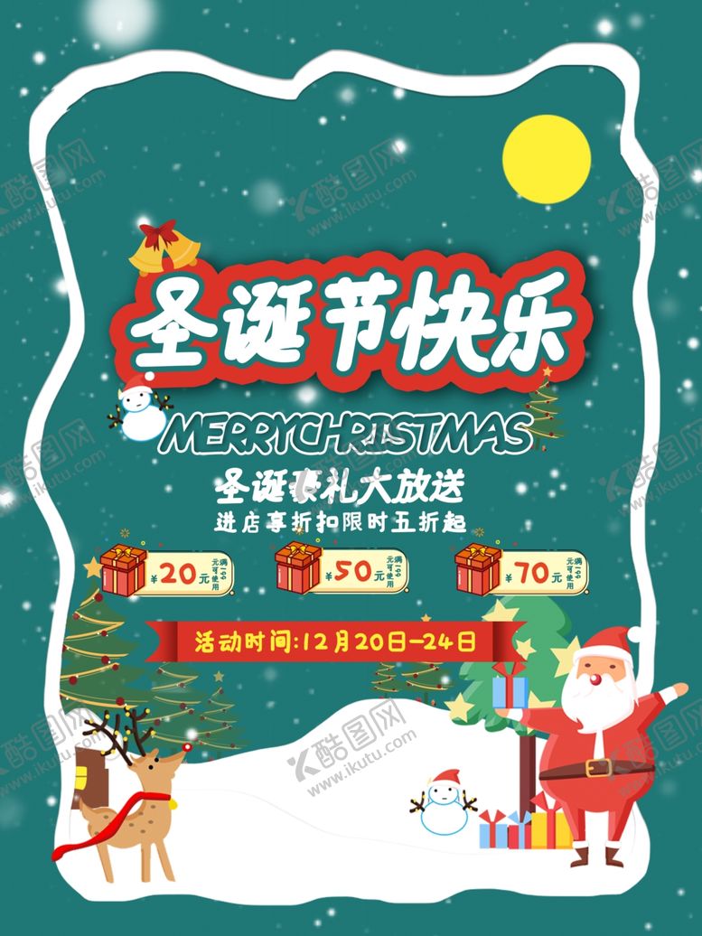 编号：93543712082031385069【酷图网】源文件下载-圣诞节