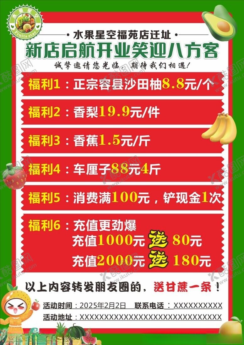 编号：25549402190952276888【酷图网】源文件下载-水果店开业海报