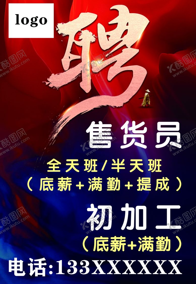编号：99859106150019229641【酷图网】源文件下载-招聘