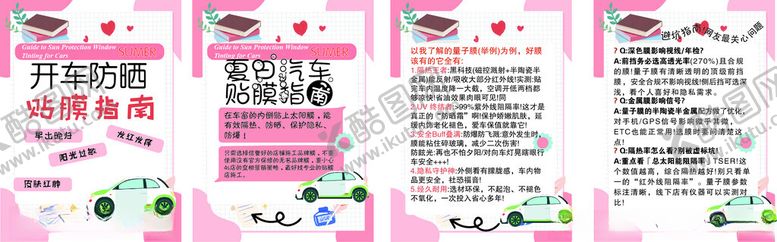 编号：32263210011152312198【酷图网】源文件下载-粉色系活动宣传海报设计