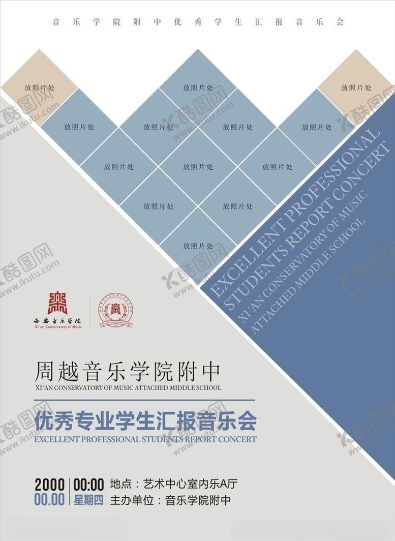 编号：75803707131909223710【酷图网】源文件下载-音乐会海报