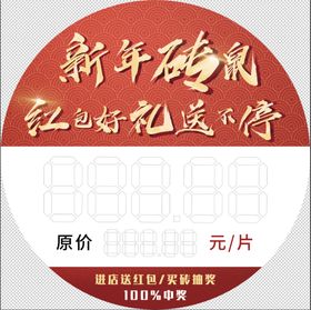 编号：29437809250751496801【酷图网】源文件下载-价格贴