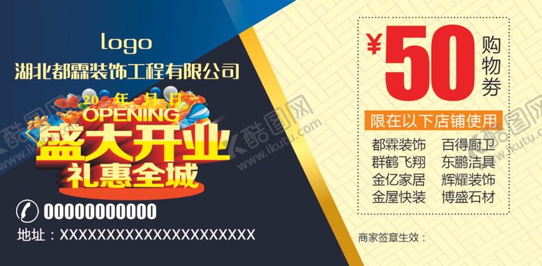 编号：48180207040017547542【酷图网】源文件下载-购物券