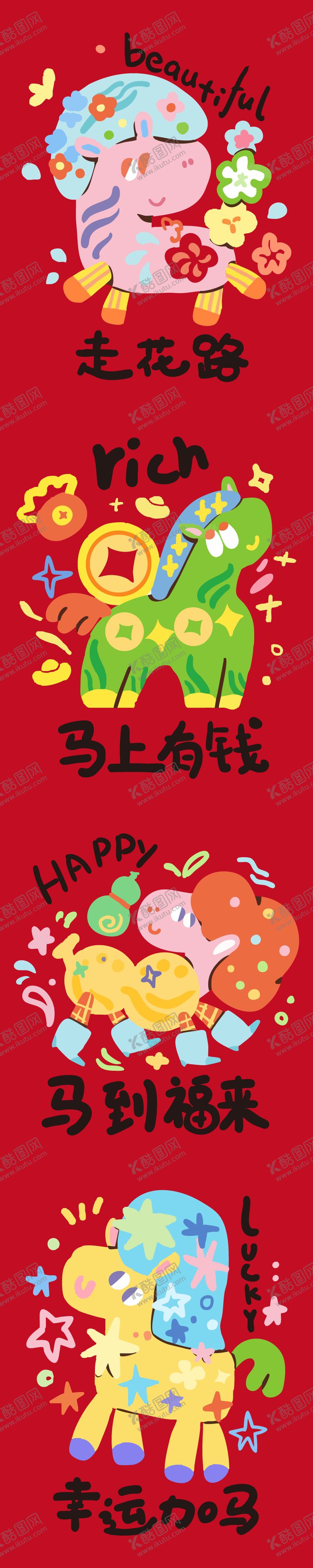 编号：51569311031446444264【酷图网】源文件下载-马年插画卡通系列海报 