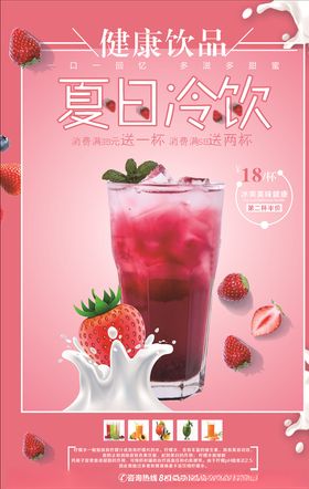 夏日冷饮