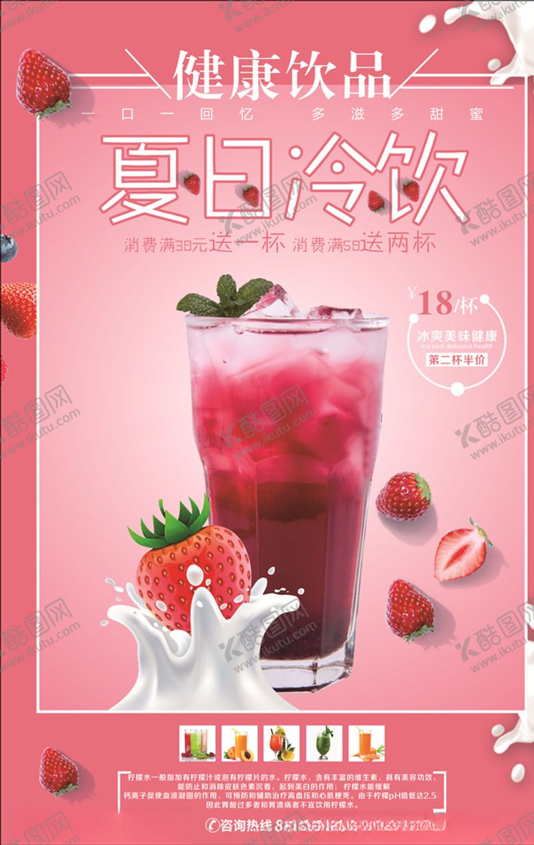 编号：61734509240029196712【酷图网】源文件下载-夏日冷饮