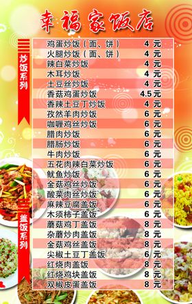 餐厅价目表