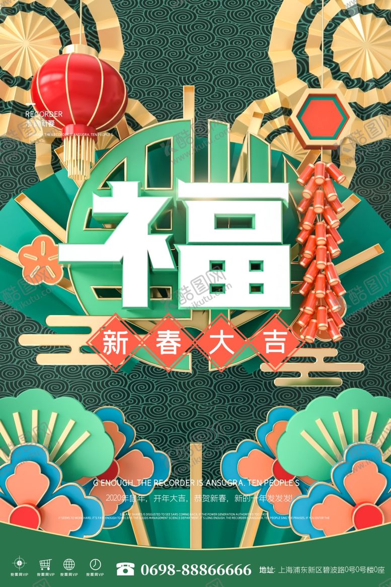 编号：63161310171129176180【酷图网】源文件下载-国潮海报