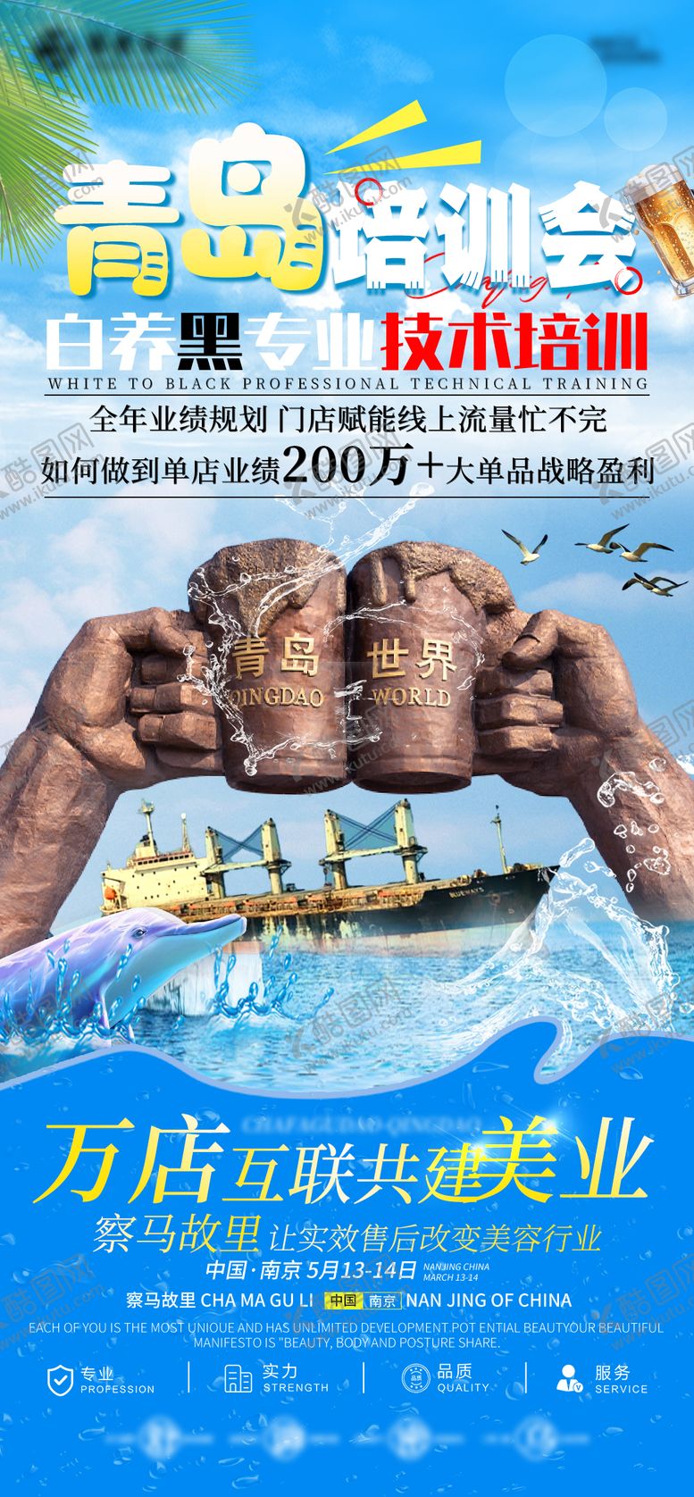 编号：81104007212024476439【酷图网】源文件下载-山东招商海报
