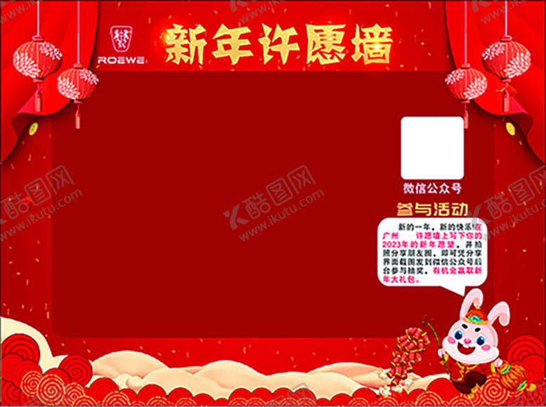 编号：67568710170553396705【酷图网】源文件下载-2023新年许愿墙