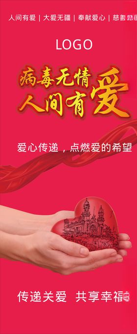 人间有爱