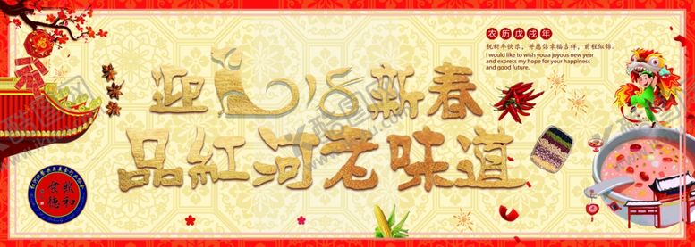 编号：28027911010137026500【酷图网】源文件下载-新春年夜饭