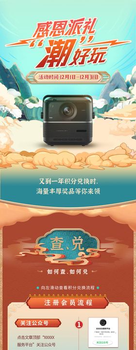 产品积分中国风长图