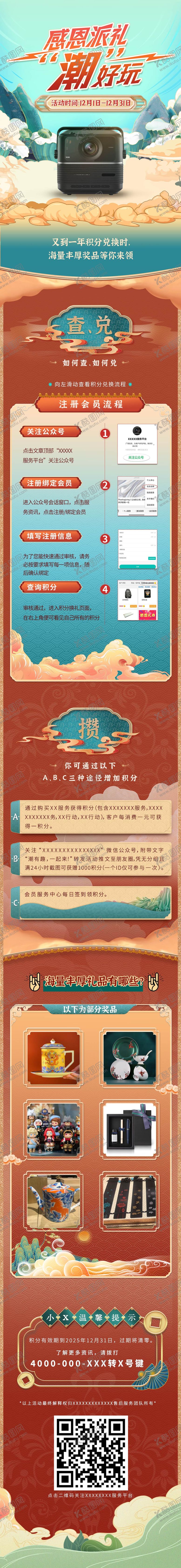 编号：89827510190513249302【酷图网】源文件下载-产品积分中国风长图