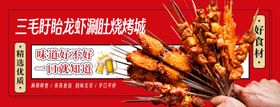 烧烤外卖平台美食banner