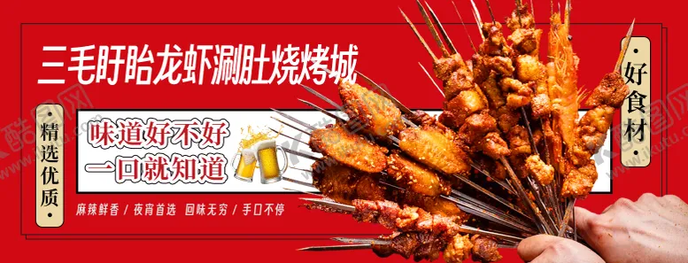 编号：74558111221023472526【酷图网】源文件下载-烧烤外卖平台美食banner