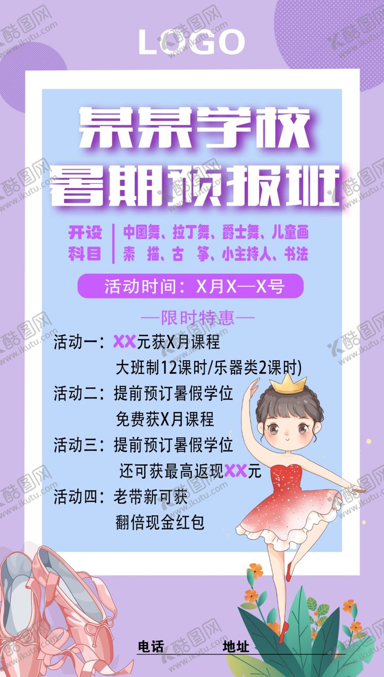 编号：73012011011623531837【酷图网】源文件下载-暑假班