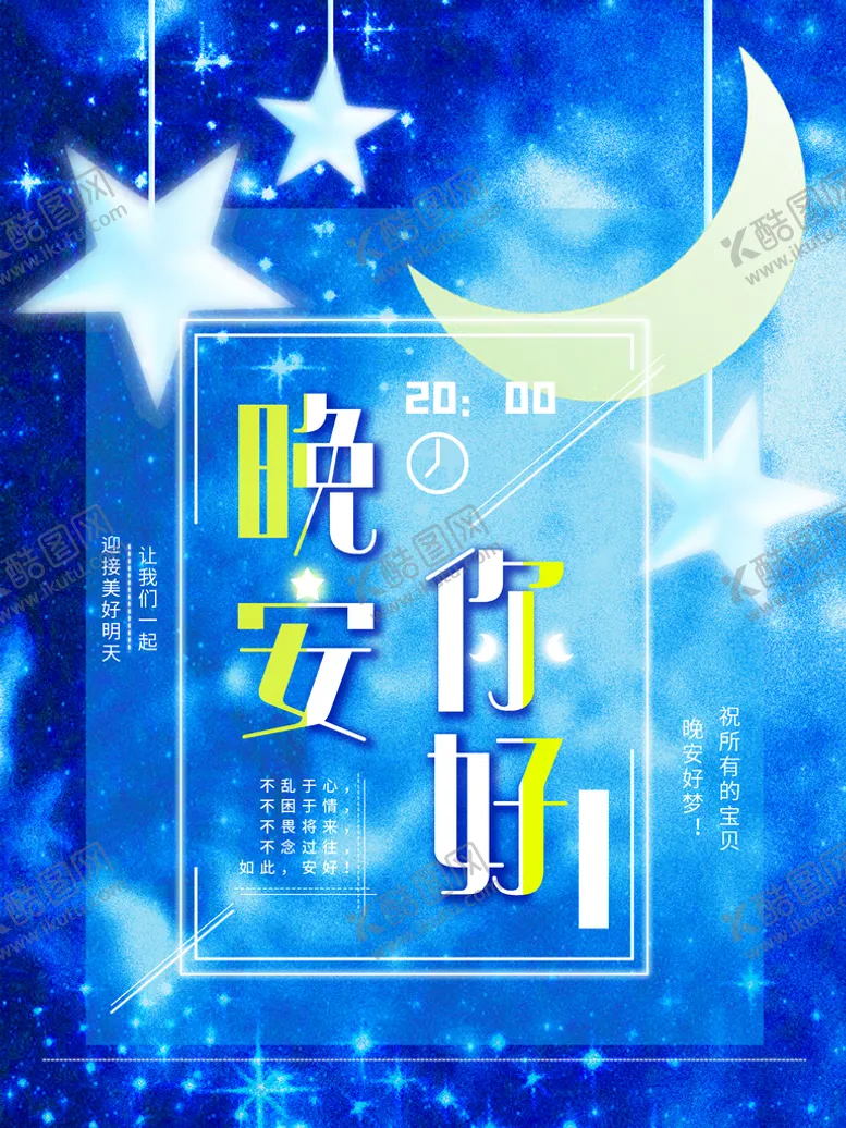 编号：05731609290542352175【酷图网】源文件下载-晚安你好
