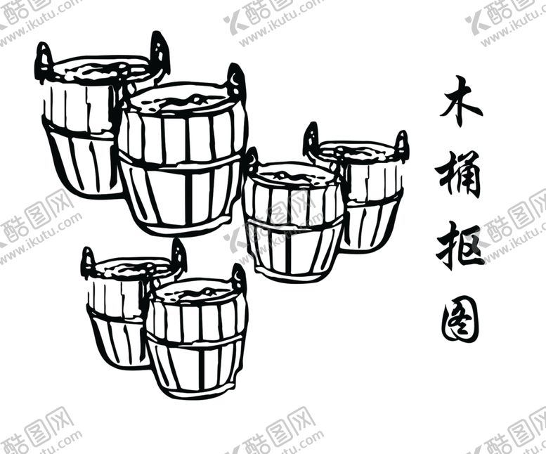 编号：50555305080442496148【酷图网】源文件下载-木桶