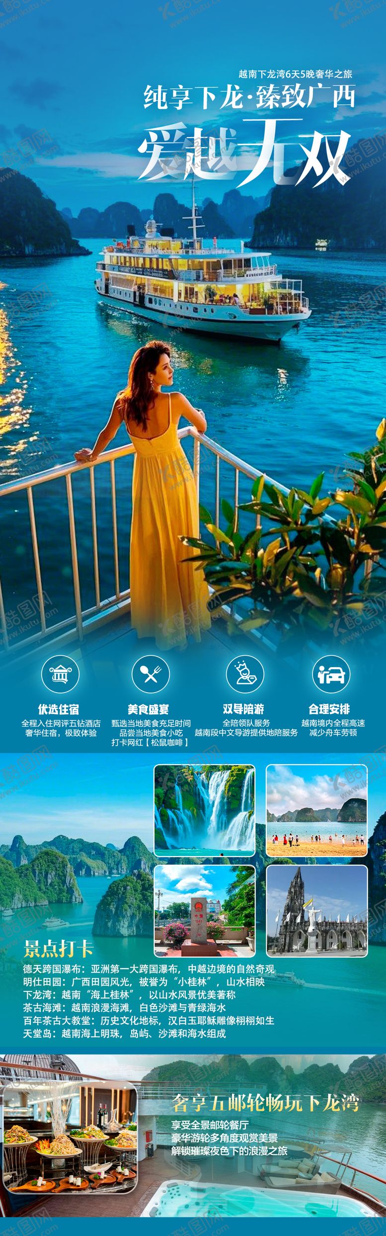 编号：57764303141650303219【酷图网】源文件下载-越南下龙湾