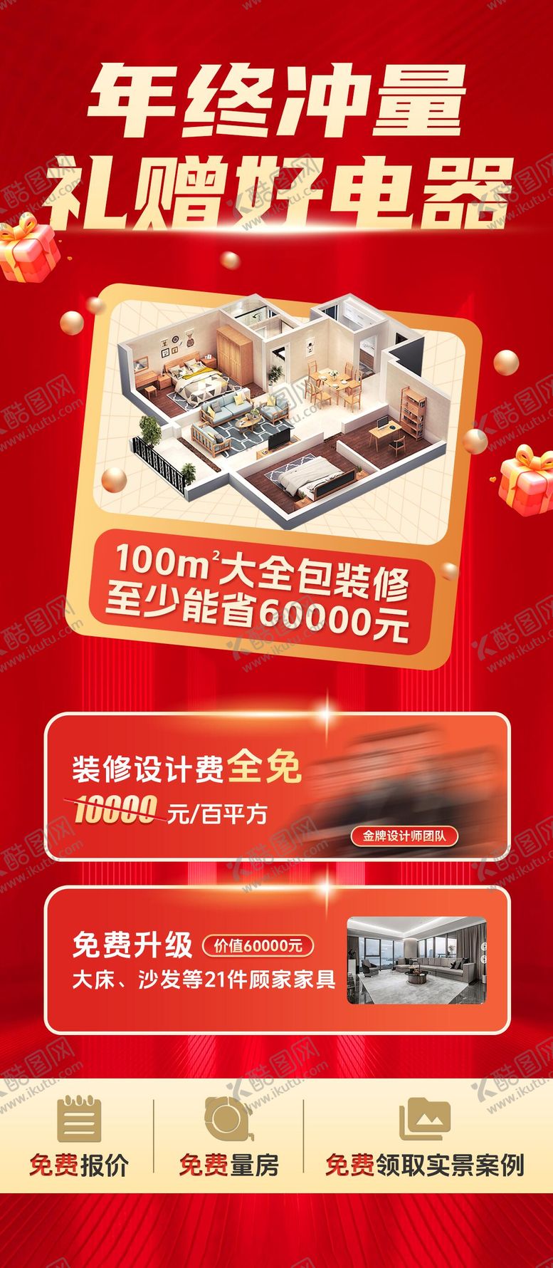 编号：52056108121736222015【酷图网】源文件下载-年终冲量长图海报