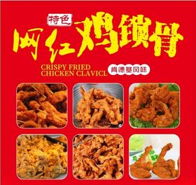 鸡锁骨