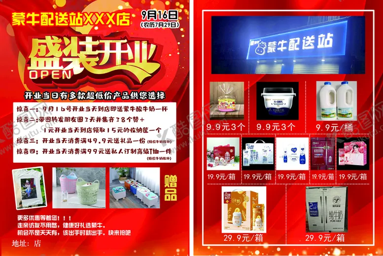 编号：96350709170228150268【酷图网】源文件下载-蒙牛牛奶