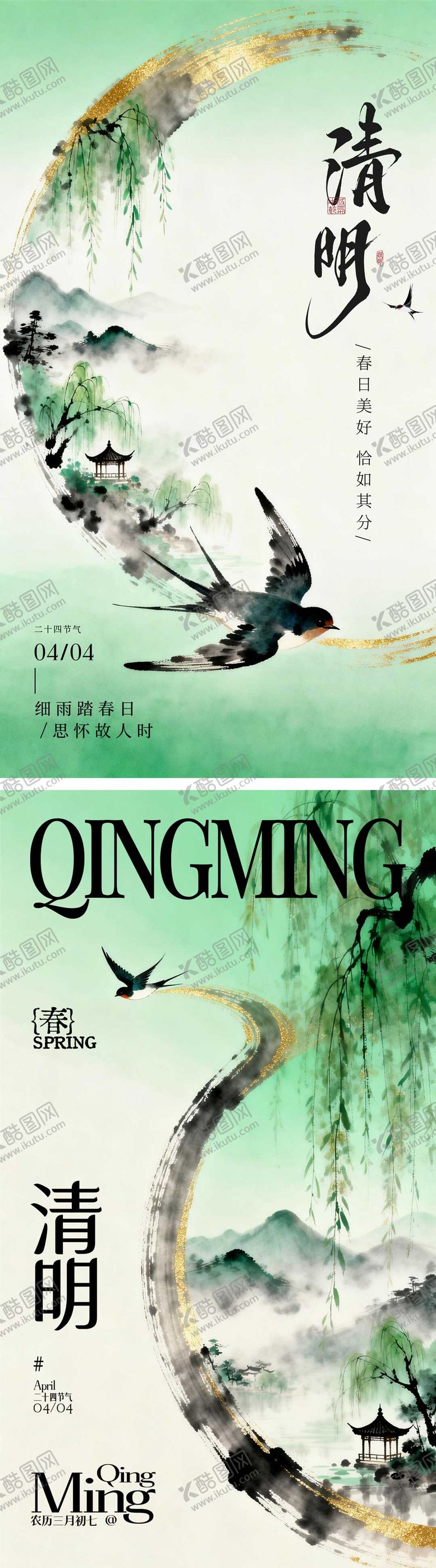 编号：88289403240207565004【酷图网】源文件下载-清明节海报