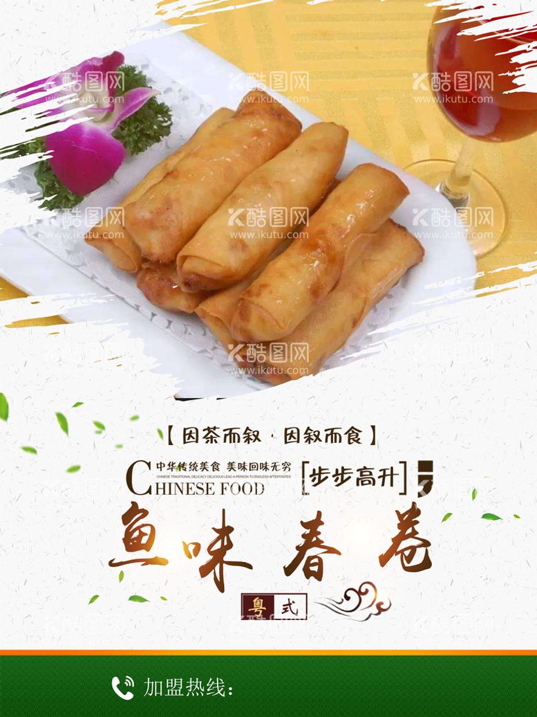 编号：81962309141218053642【酷图网】源文件下载-春卷粤菜粤菜美食