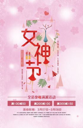 女神节