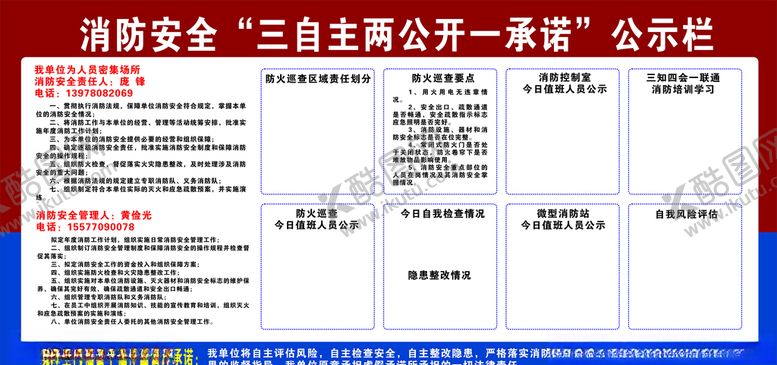 编号：28294307041550211105【酷图网】源文件下载-消防安全三自主两公开一承诺
