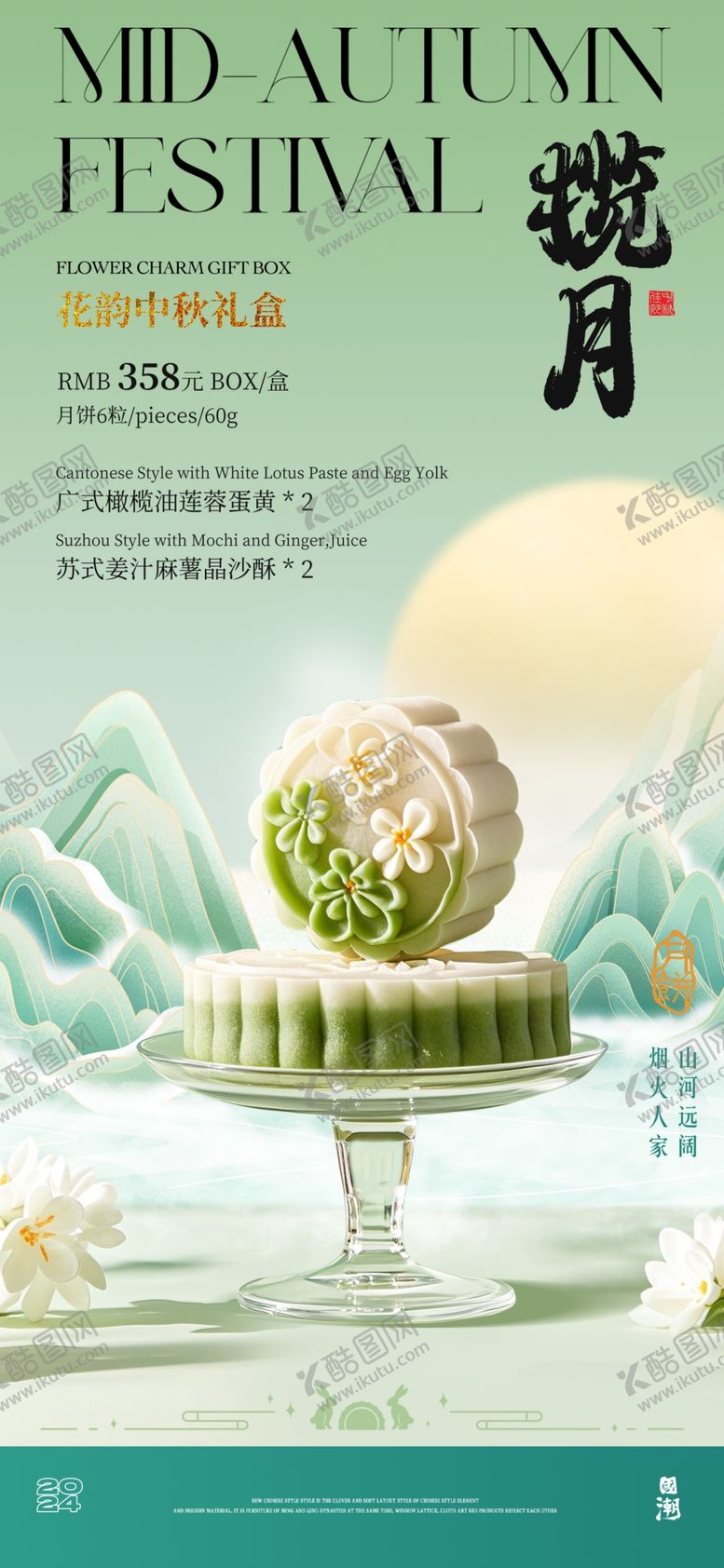 编号：18576201210630009779【酷图网】源文件下载-中秋节海报