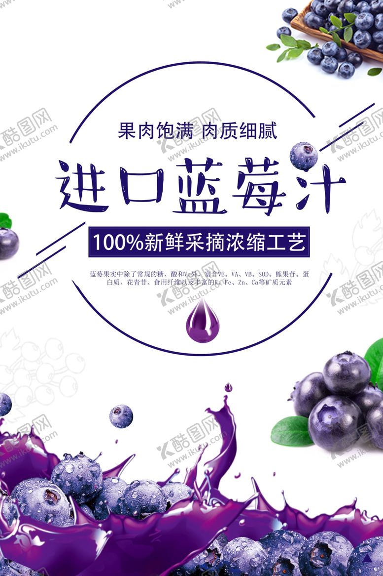 编号：67935412131805436688【酷图网】源文件下载-蓝莓汁海报