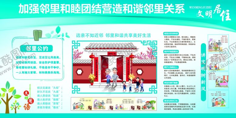 编号：14876906282320391246【酷图网】源文件下载-社区文明礼仪文化墙展板CMYK