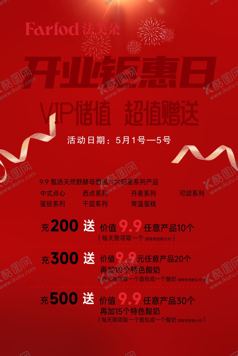 编号：64604110070642144653【酷图网】源文件下载-开业钜惠日超值优惠来袭海报