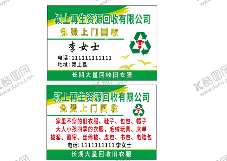 编号：62757112050228256140【酷图网】源文件下载-回收旧衣服再生资源
