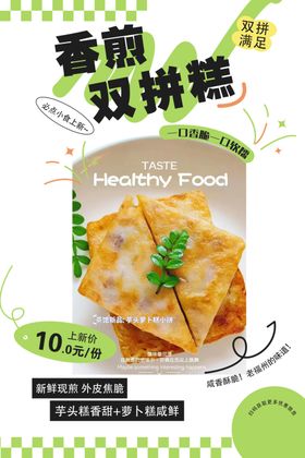 香煎双拼糕美味新体验