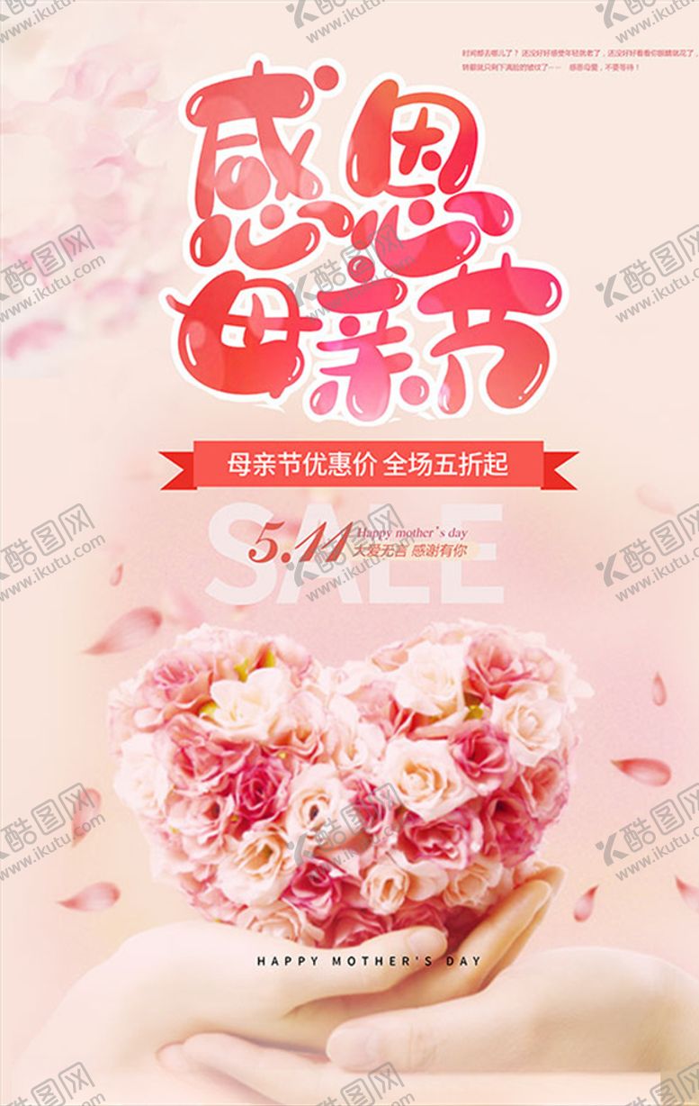 编号：96716406261607014146【酷图网】源文件下载-母亲节展板