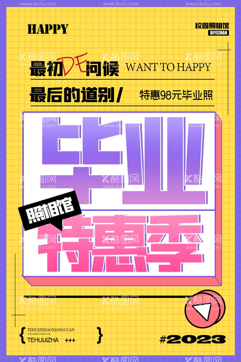 编号：69452809260606533276【酷图网】源文件下载-毕业季创意海报设计